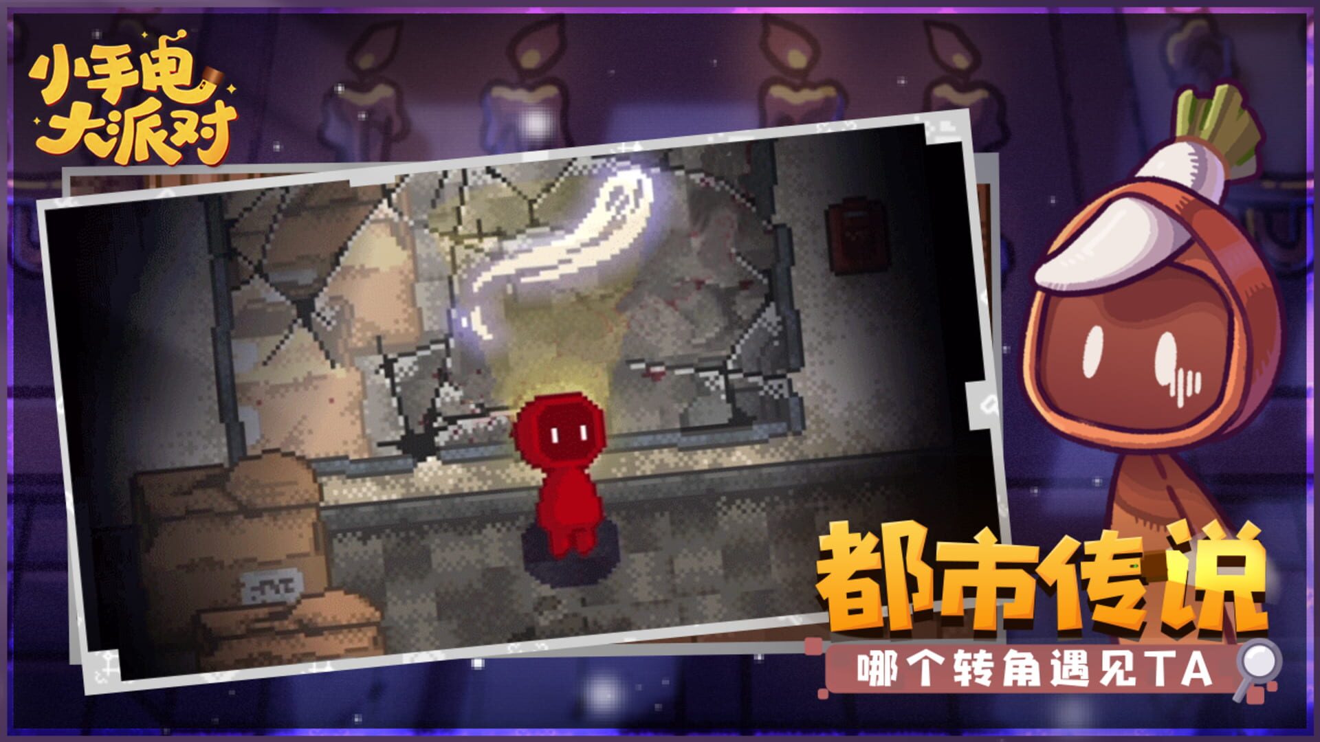 Flashlight Party - Screenshot