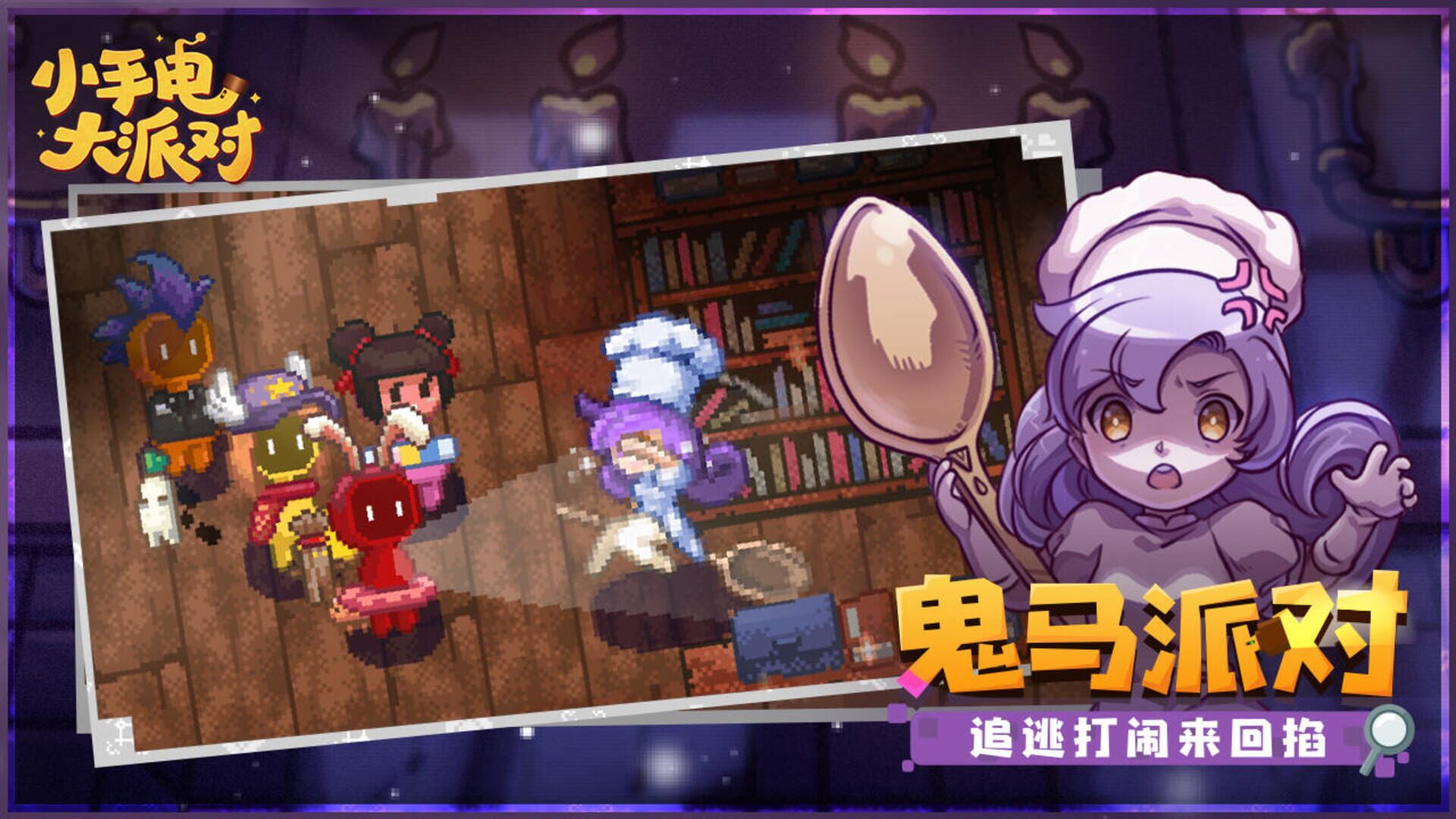 Flashlight Party - Screenshot
