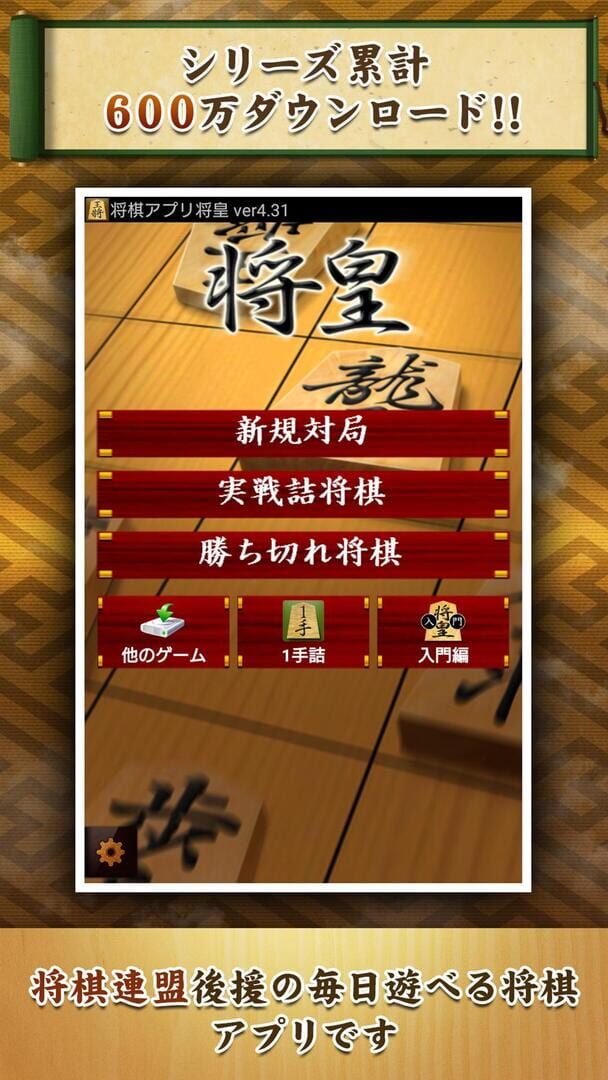 Shogi Shoko - Screenshot