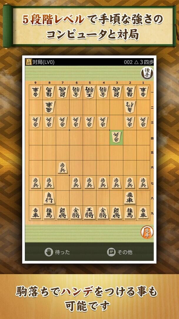 Shogi Shoko - Screenshot