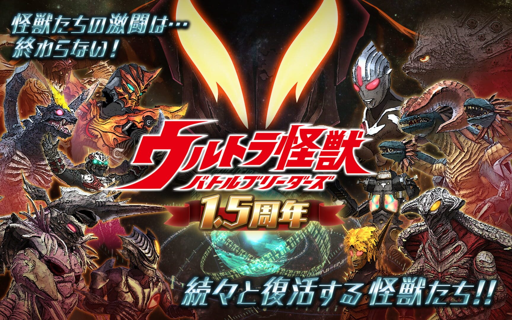 Ultra Kaiju: Battle Breeders - Screenshot