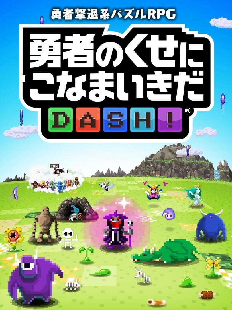 Yuusha no Kuse ni Konamaiki da Dash!! - Screenshot