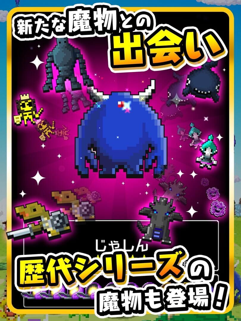 Yuusha no Kuse ni Konamaiki da Dash!! - Screenshot