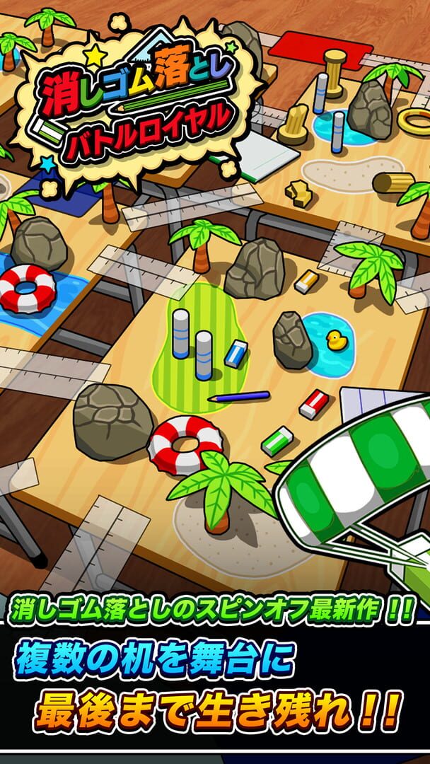Eraser Drop Battle Royal - Screenshot