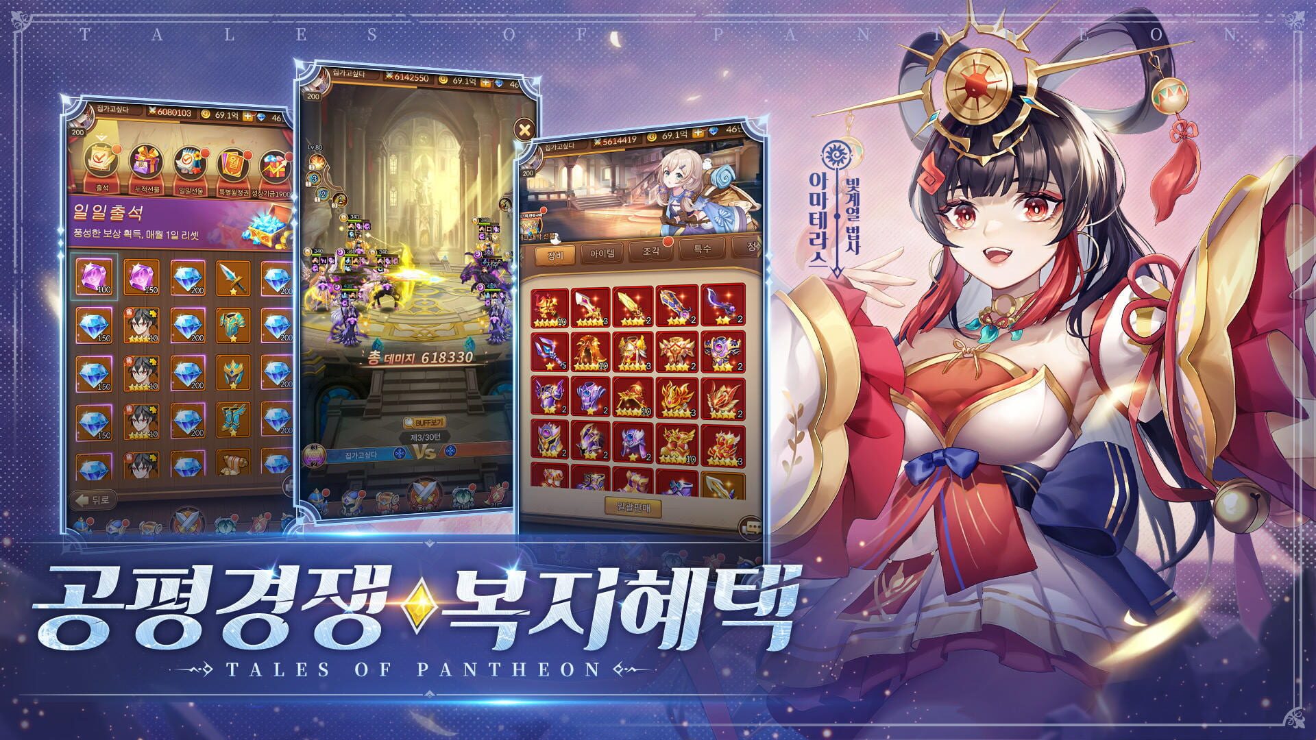 Tales of Pantheon: Summoners Arena - Screenshot