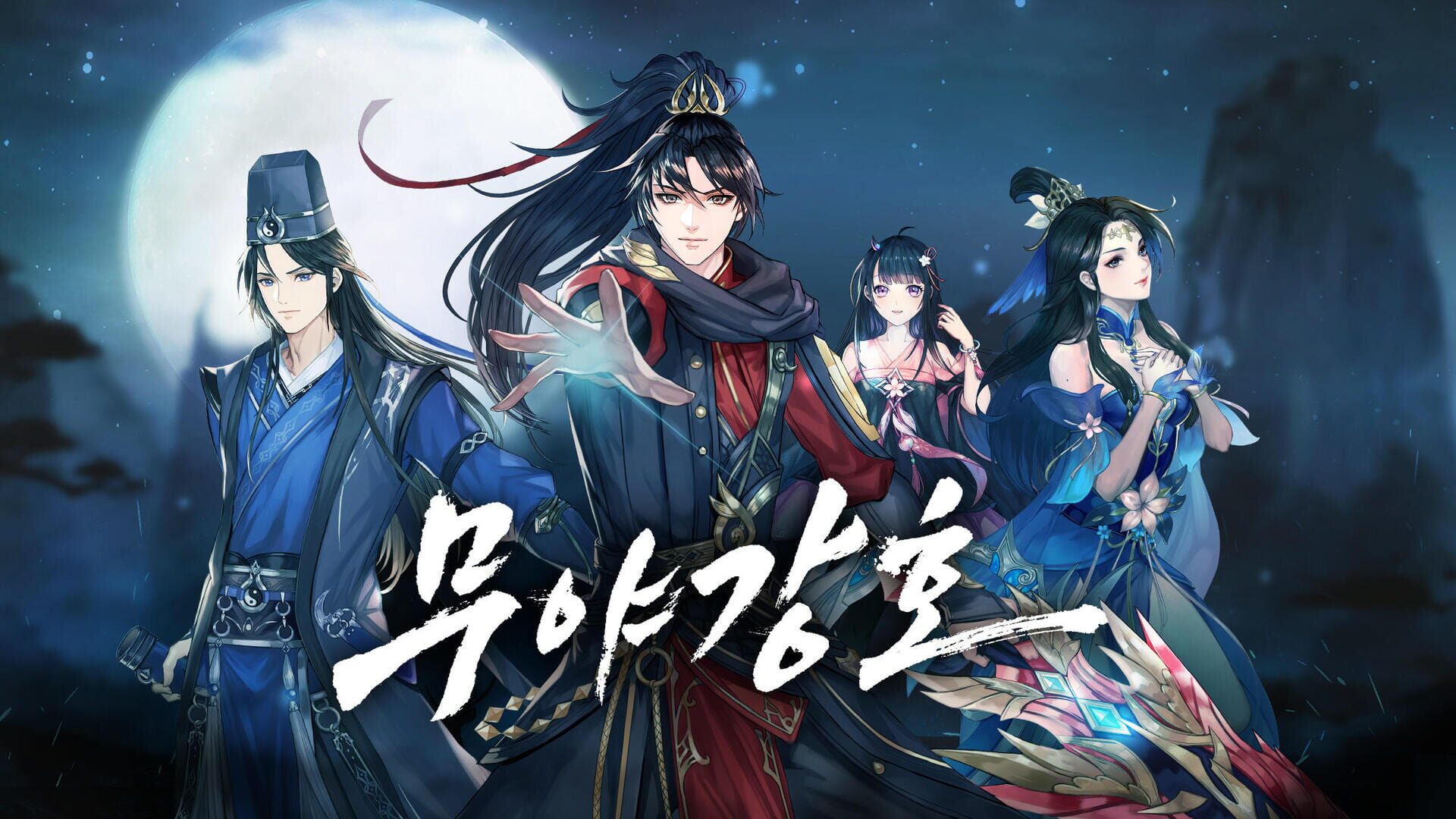 Muyagangho - Screenshot
