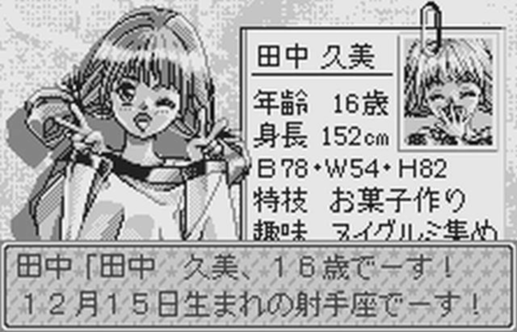 Tanjou Debut for WonderSwan screenshot