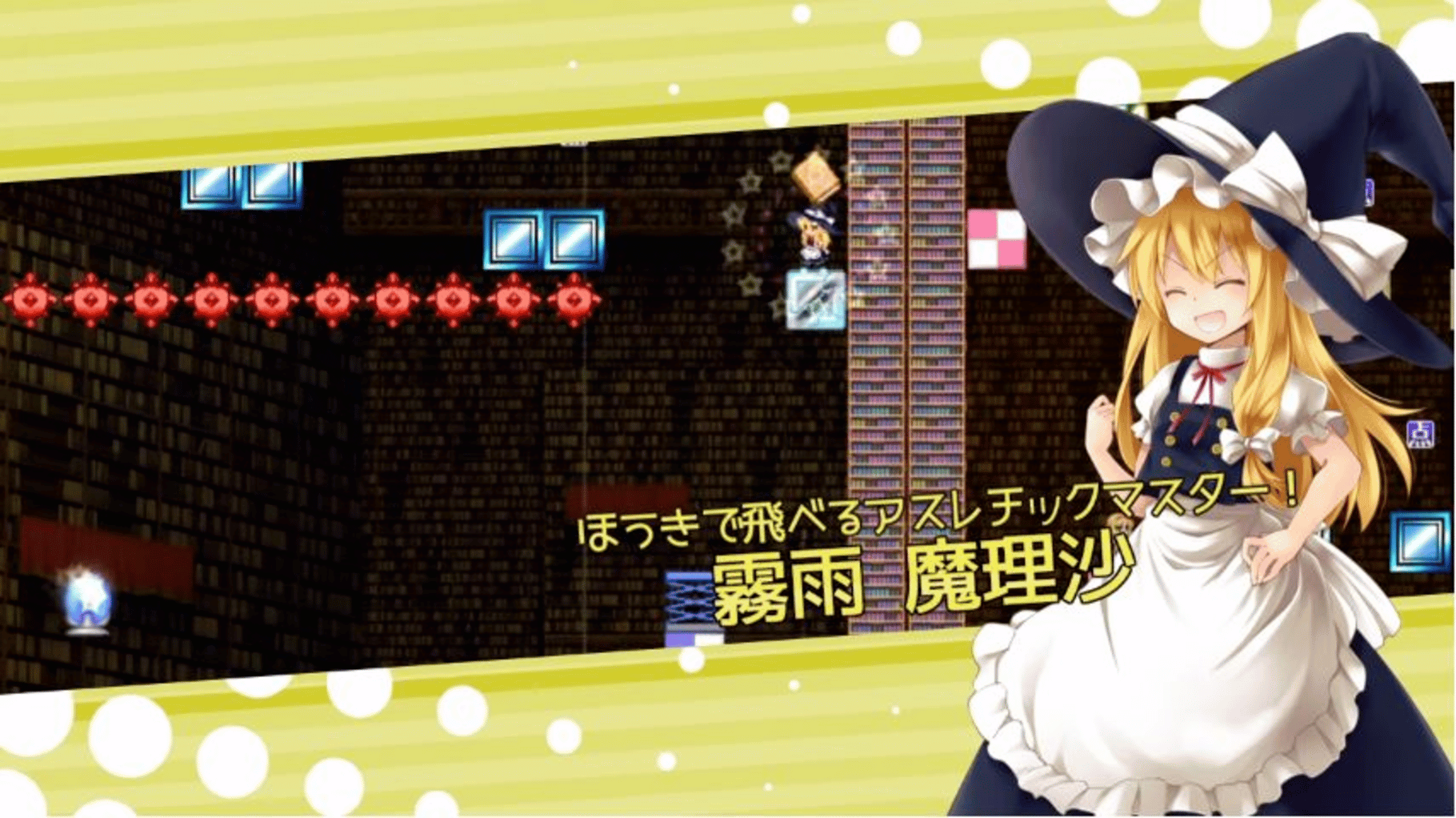 Marisa and Alice's Trap Tower Remake screenshot