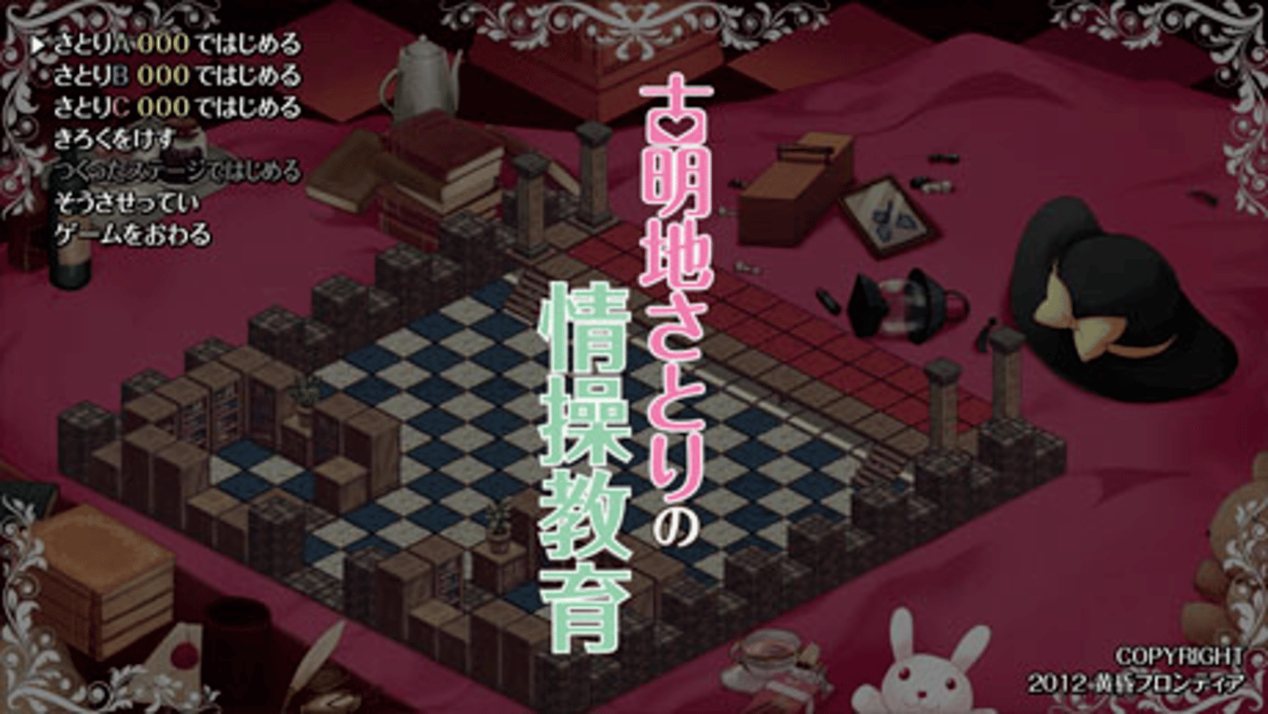 Komeiji Satori no Jousou Kyouiku screenshot