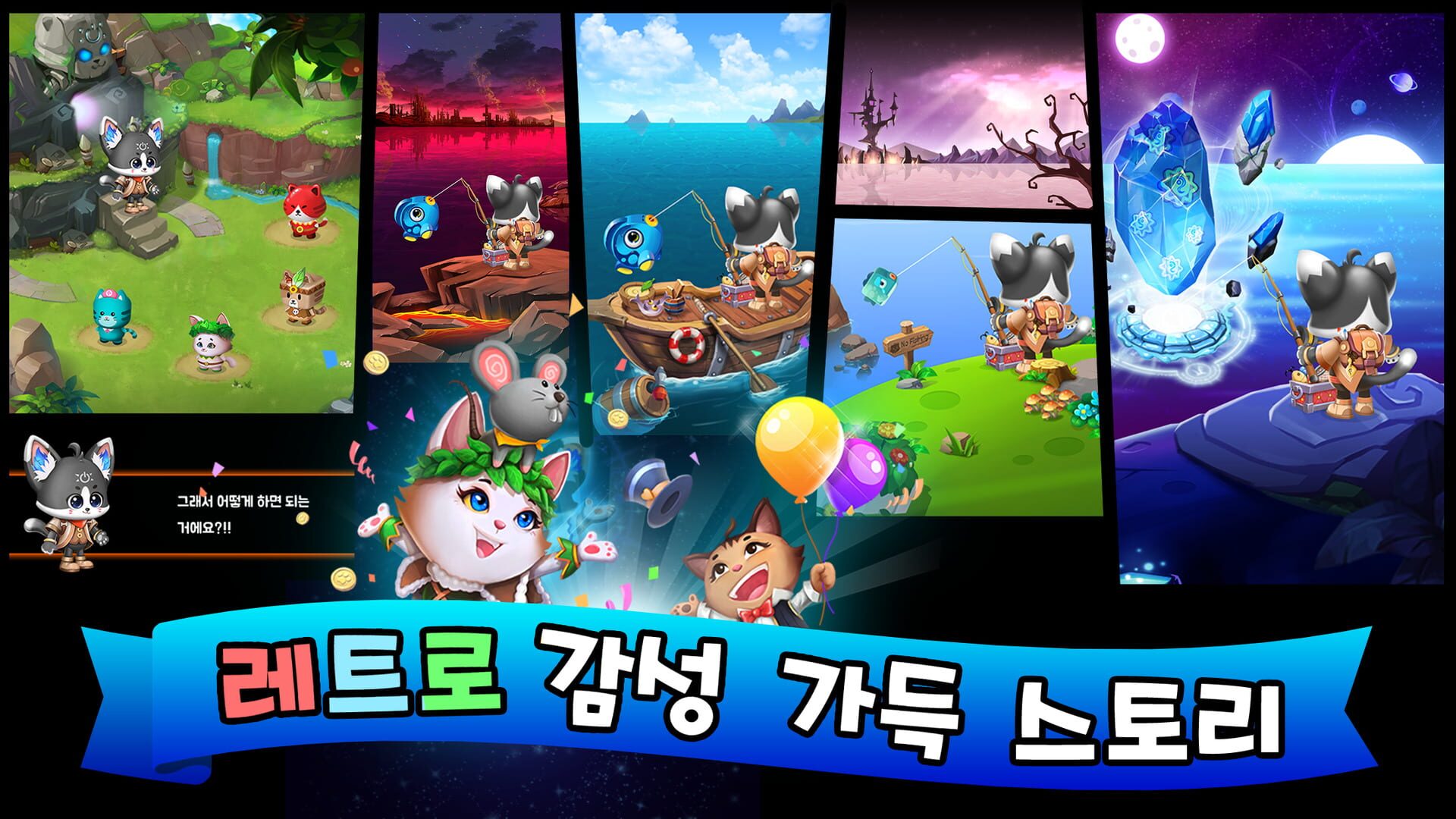 Taechoe Sineun Goyangiyeotda: Bangchihyeong RPG Kiugi - Screenshot