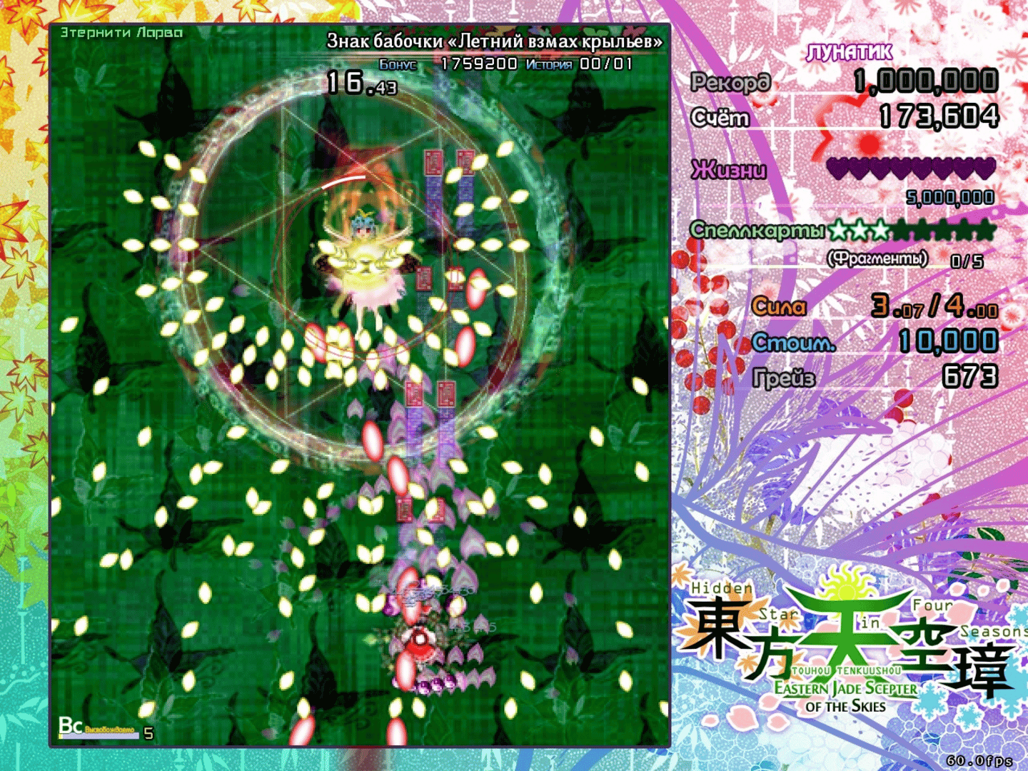 Touhou Tenkuushou: Hidden Star in Four Seasons screenshot