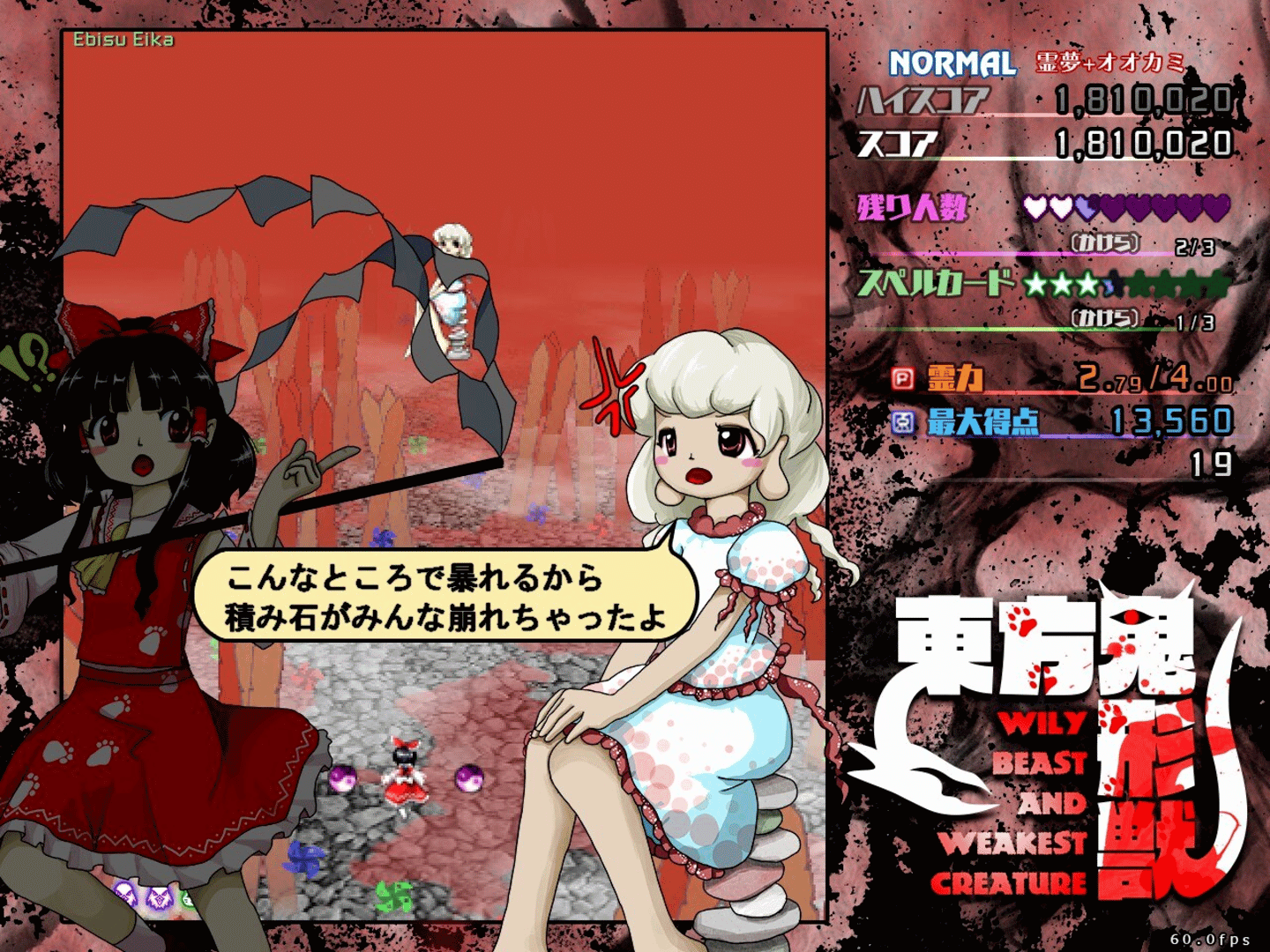 Touhou Kikeijuu: Wily Beast and Weakest Creature screenshot