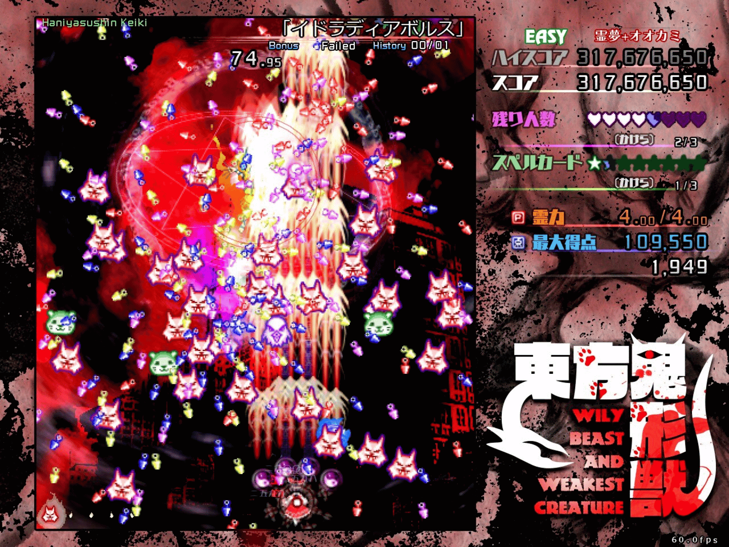 Touhou Kikeijuu: Wily Beast and Weakest Creature screenshot