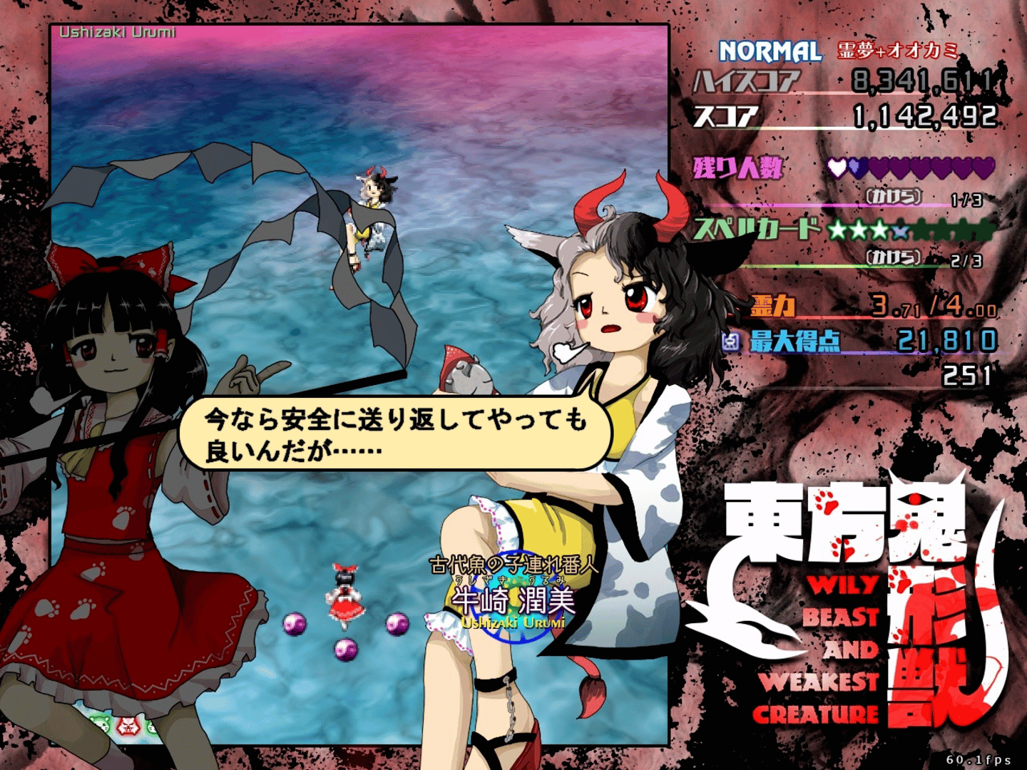 Touhou Kikeijuu: Wily Beast and Weakest Creature screenshot