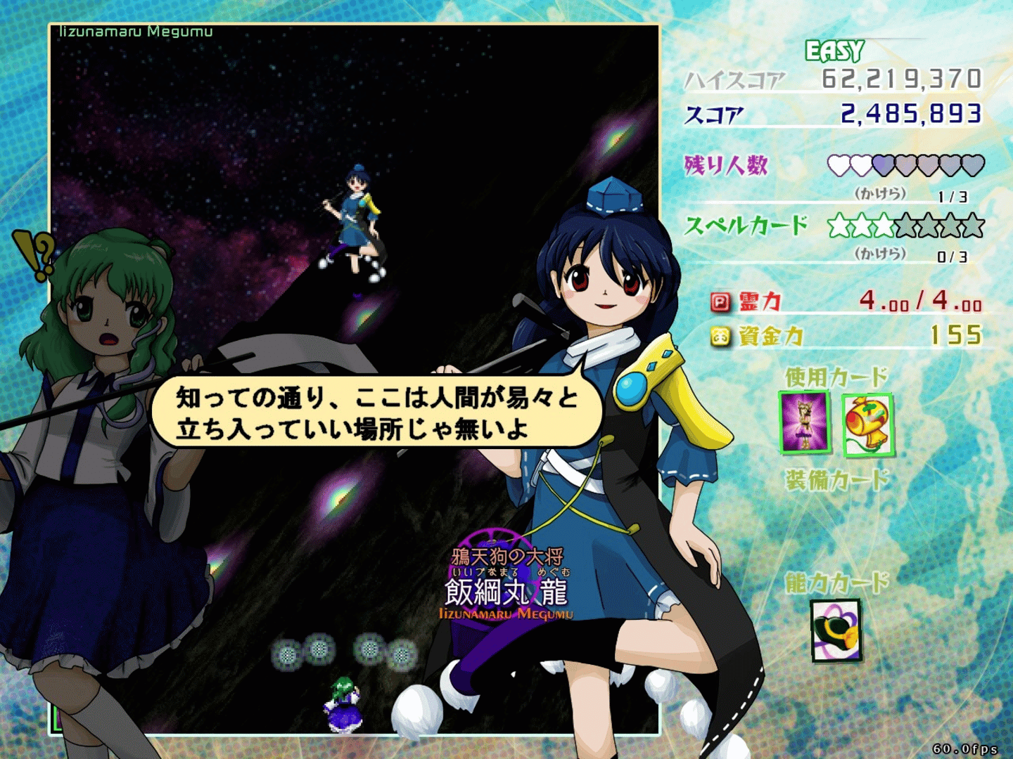 Touhou Kouryuudou: Unconnected Marketeers screenshot