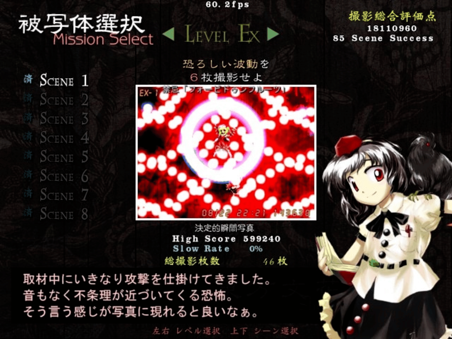 Touhou Bunkachou: Shoot the Bullet screenshot