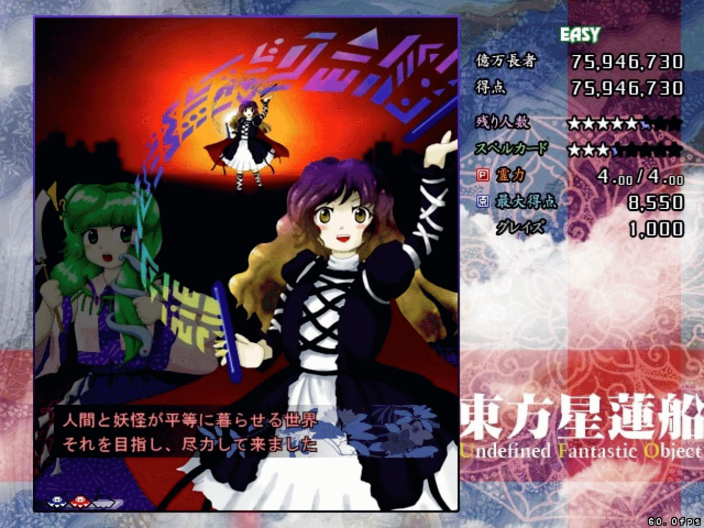 Touhou Seirensen: Undefined Fantastic Object screenshot