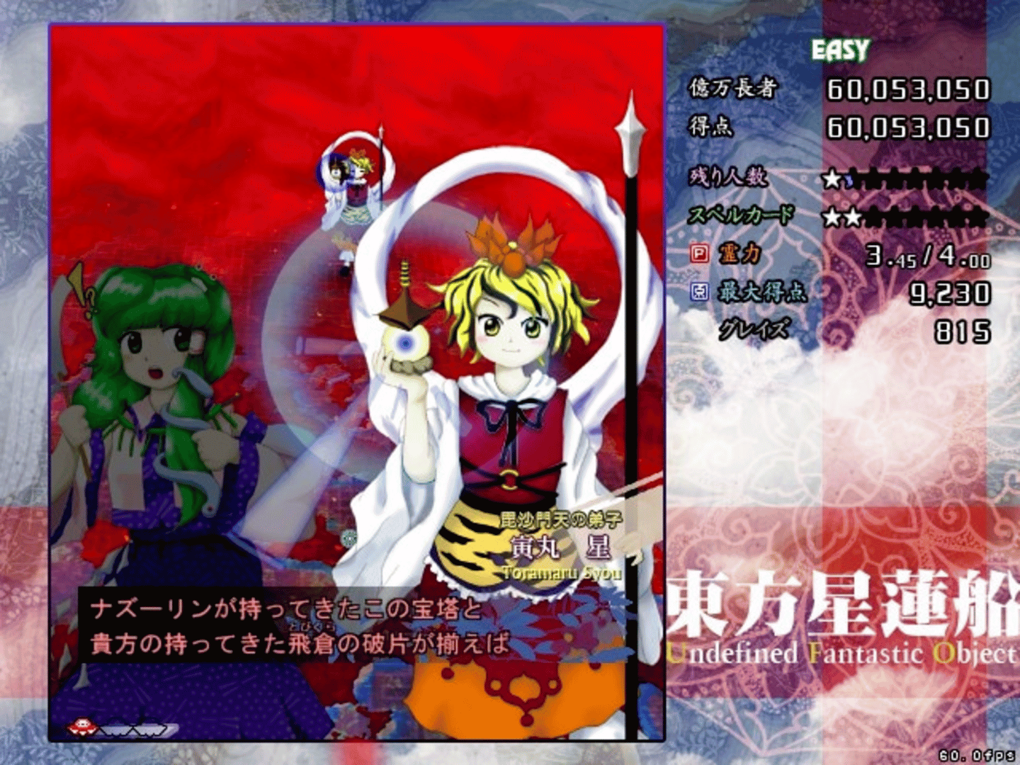 Touhou Seirensen: Undefined Fantastic Object screenshot