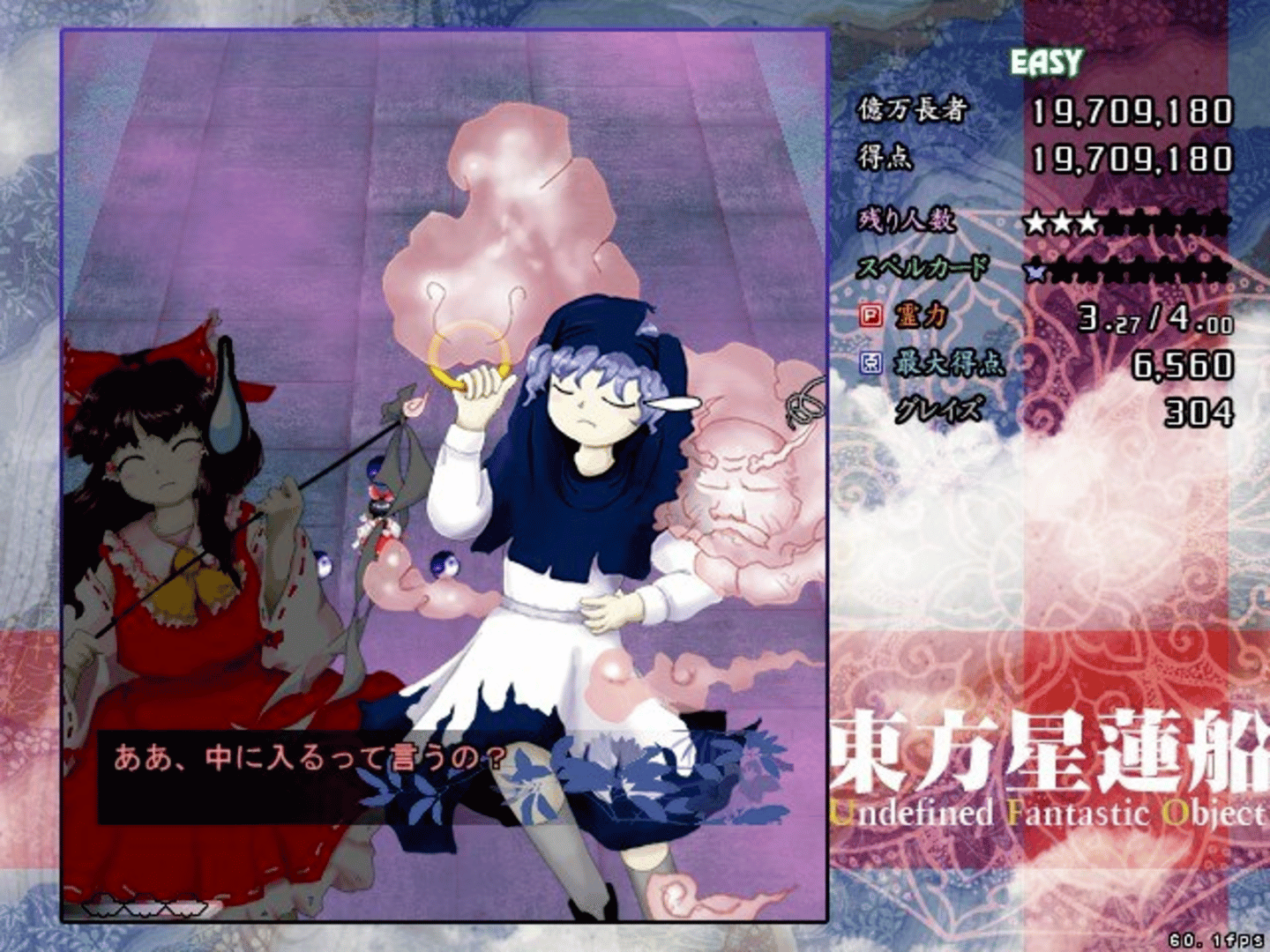 Touhou Seirensen: Undefined Fantastic Object screenshot