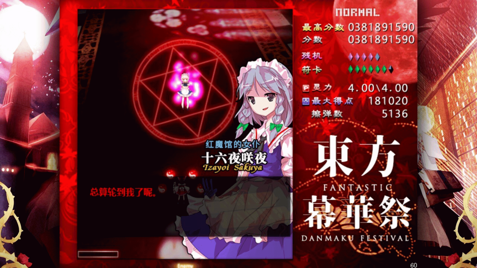 Touhou Makuka Sai: Fantastic Danmaku Festival screenshot