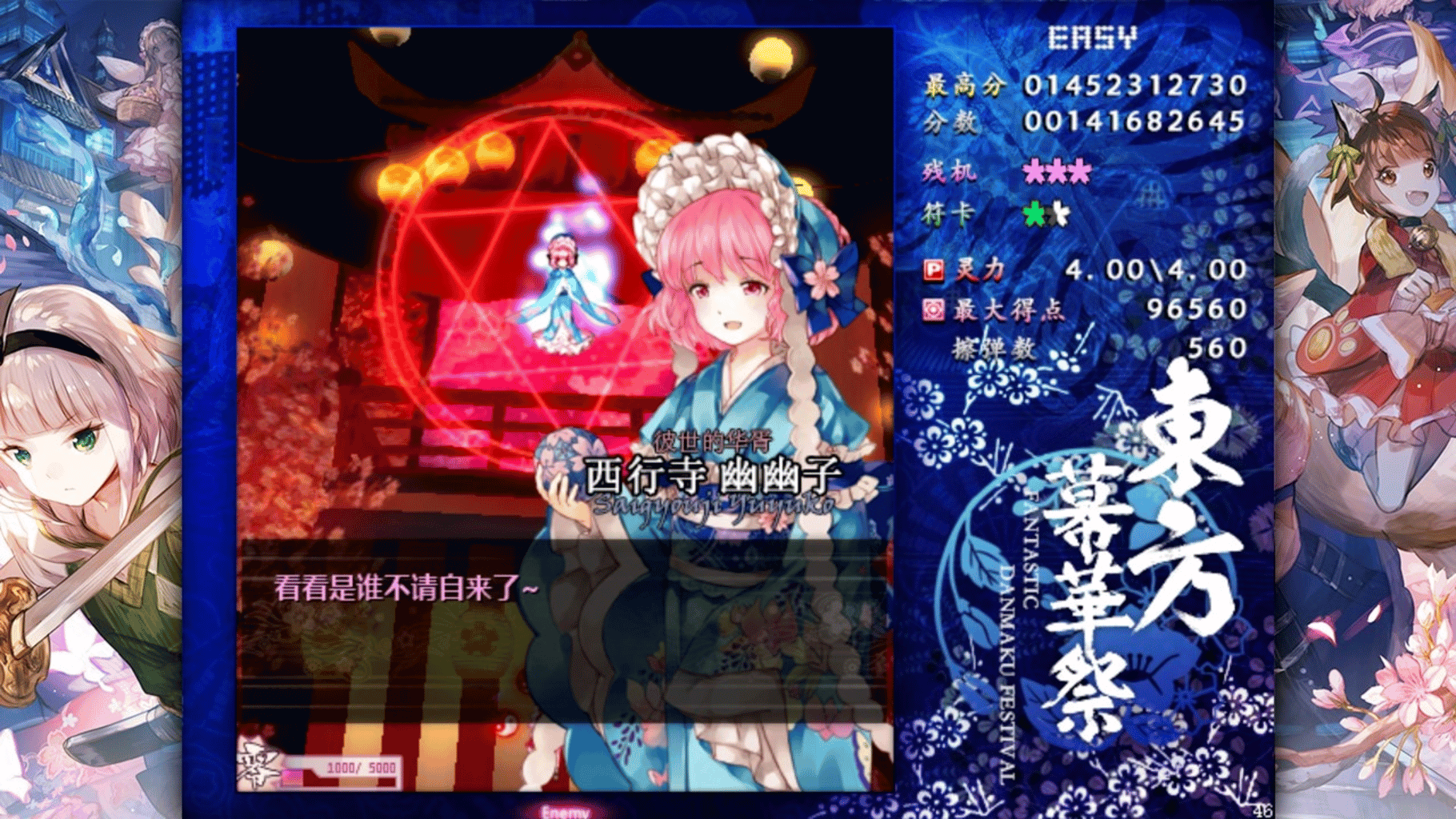 Touhou Makuka Sai: Fantastic Danmaku Festival Part II screenshot