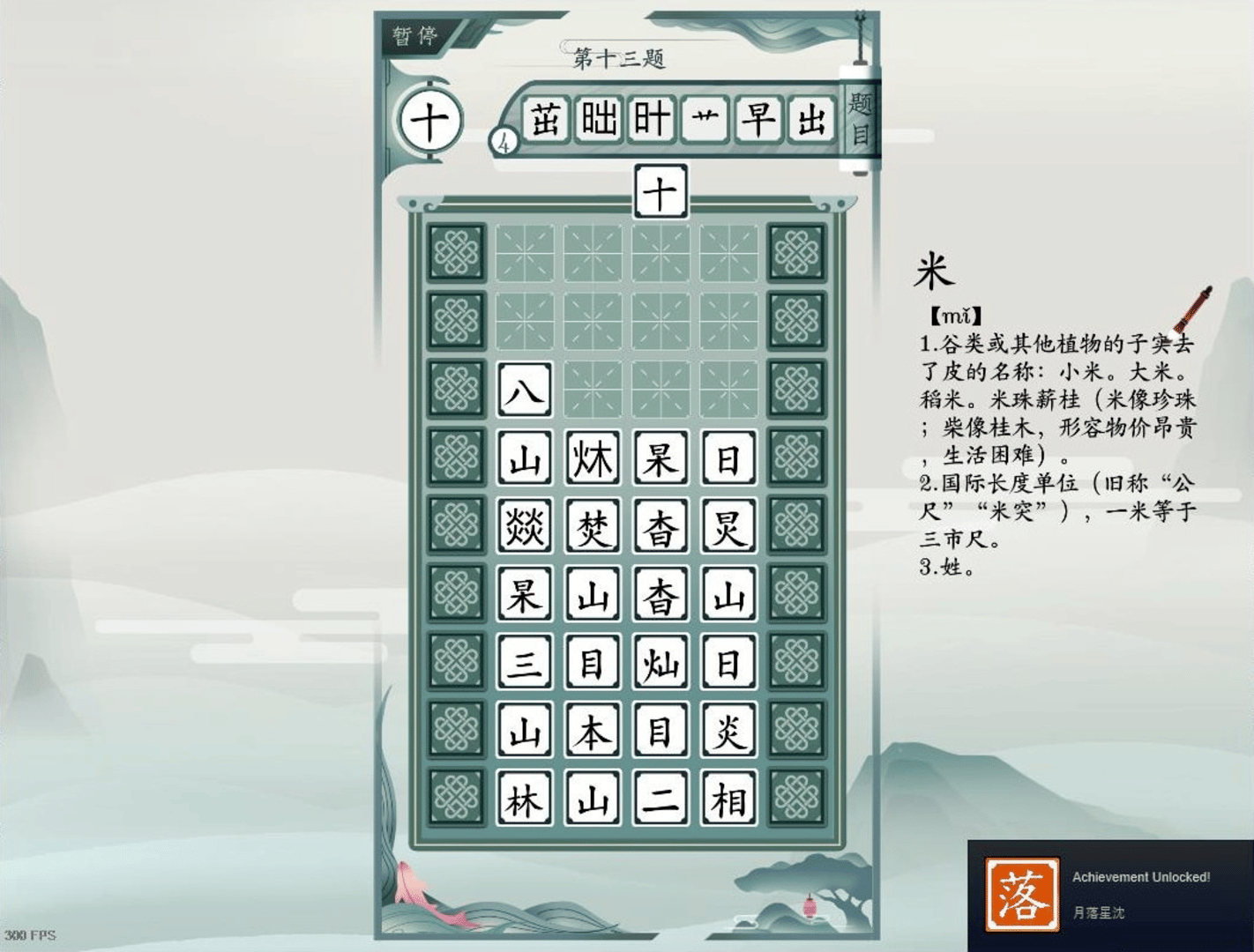 Chinatris screenshot