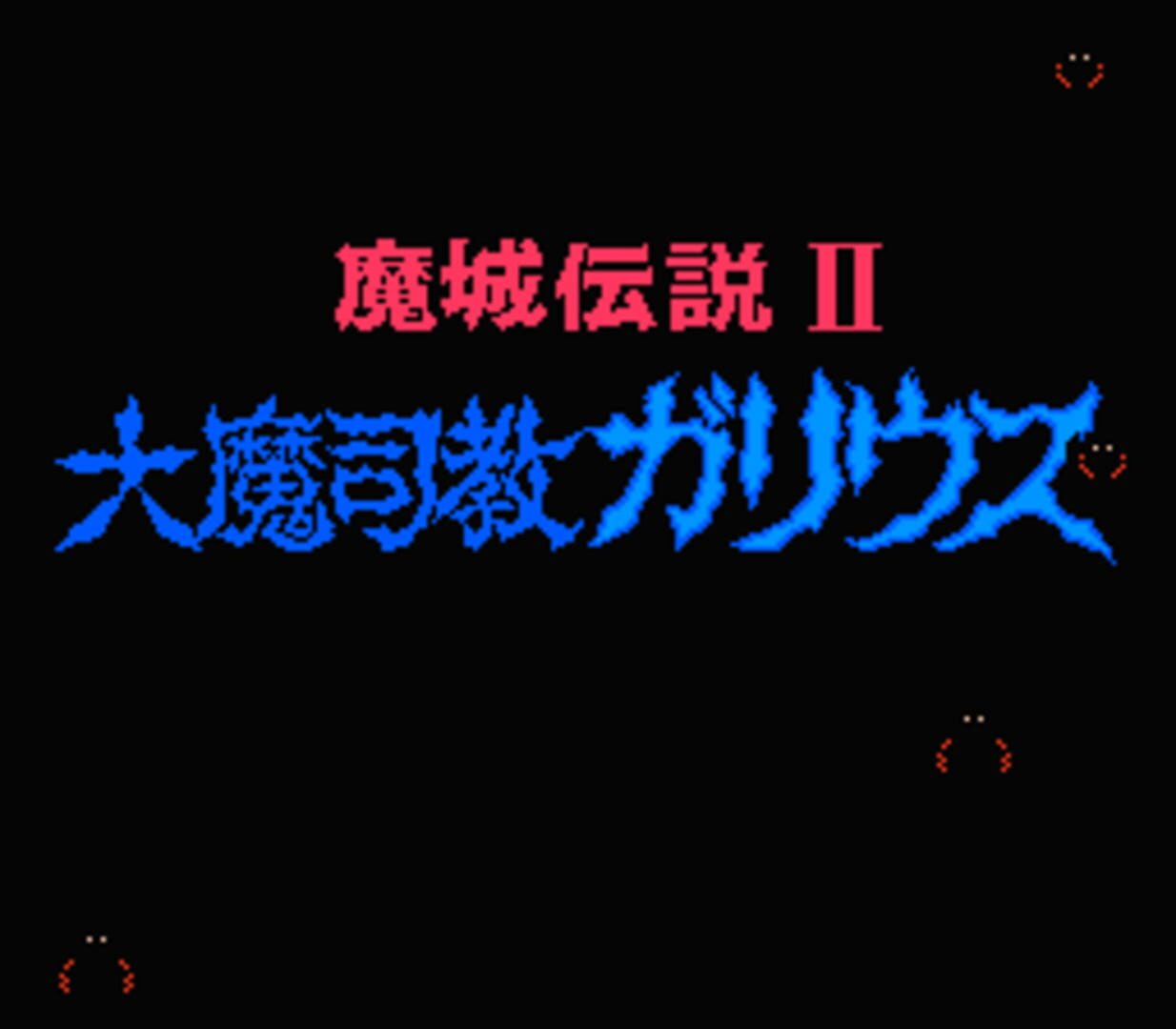 Captura de pantalla - Majou Densetsu II: Daimashikyou Galious