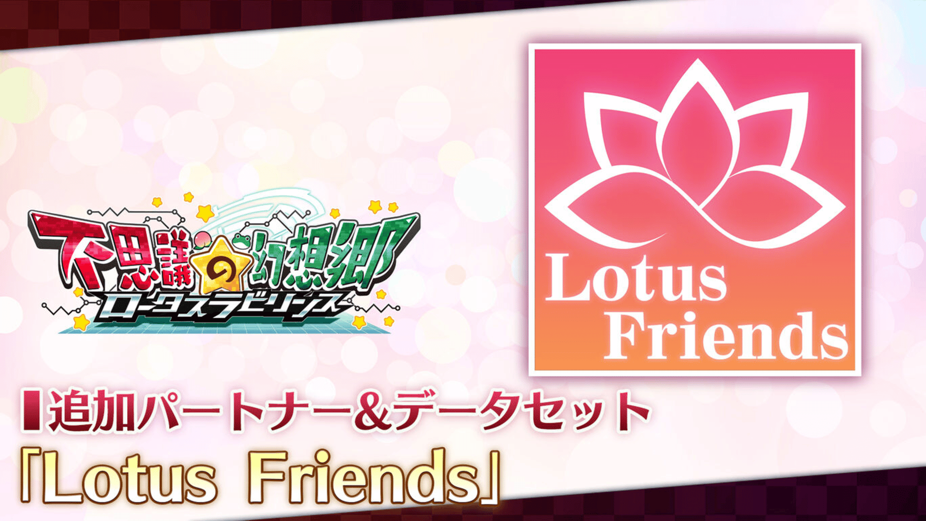 Touhou Genso Wanderer: Lotus Labyrinth - Lotus Friends screenshot