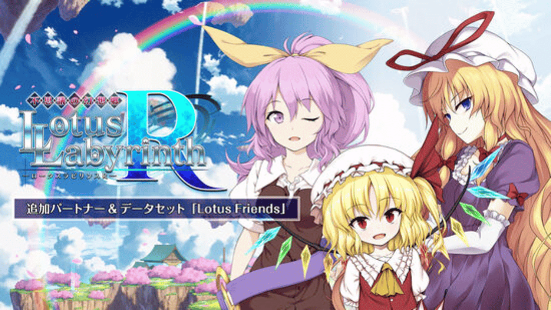 Touhou Genso Wanderer: Lotus Labyrinth R - Lotus Friends screenshot