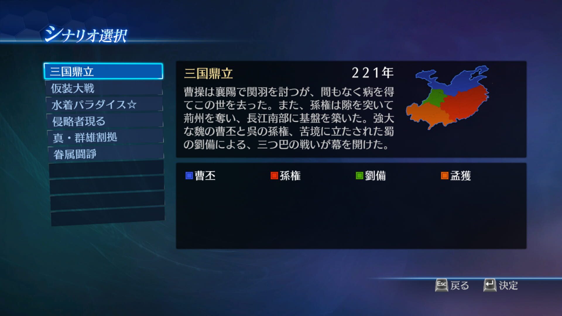 Dynasty Warriors 8: Empires - Castle and Scenario Pack - Screenshot