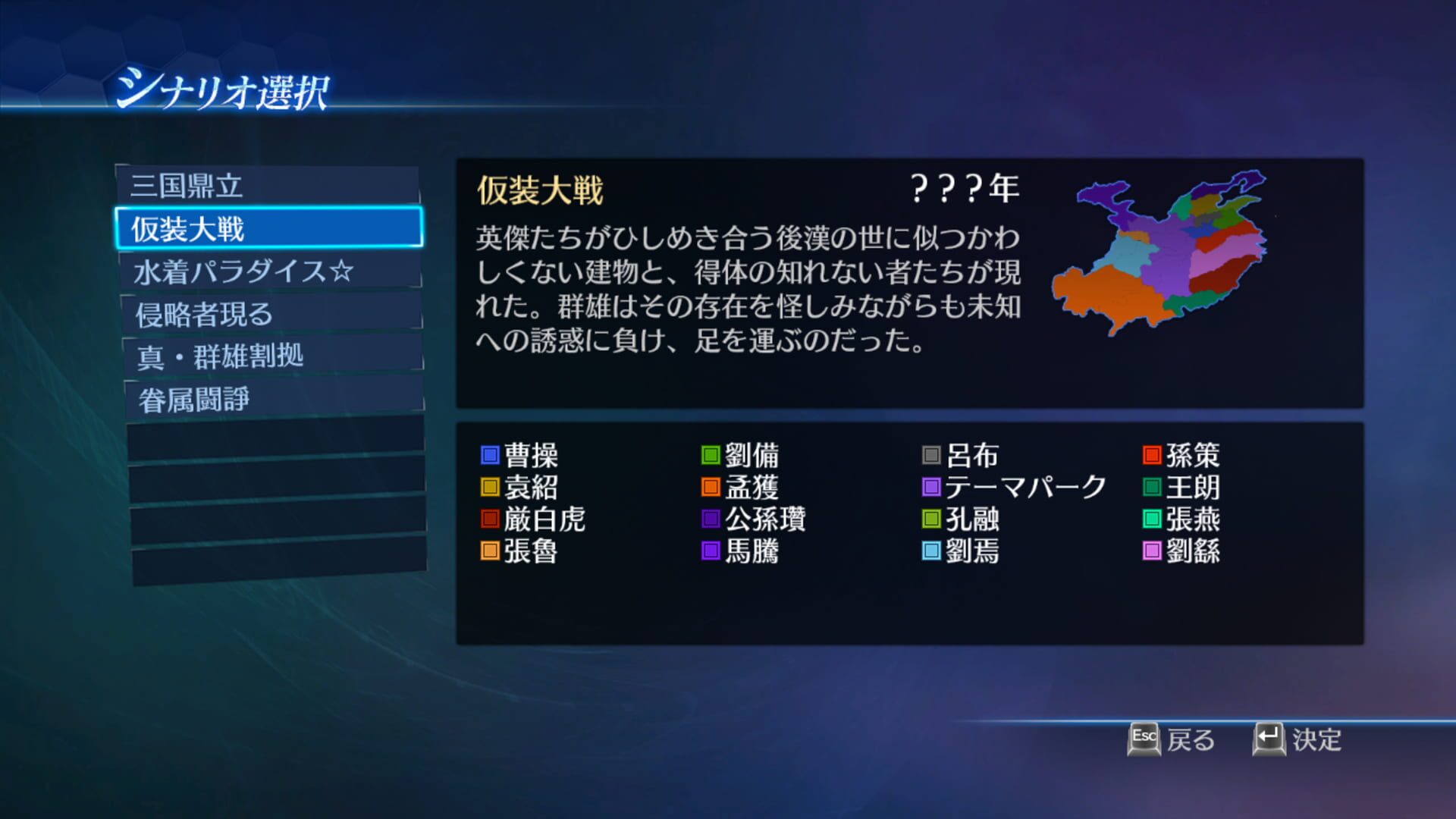 Dynasty Warriors 8: Empires - Castle and Scenario Pack - Screenshot