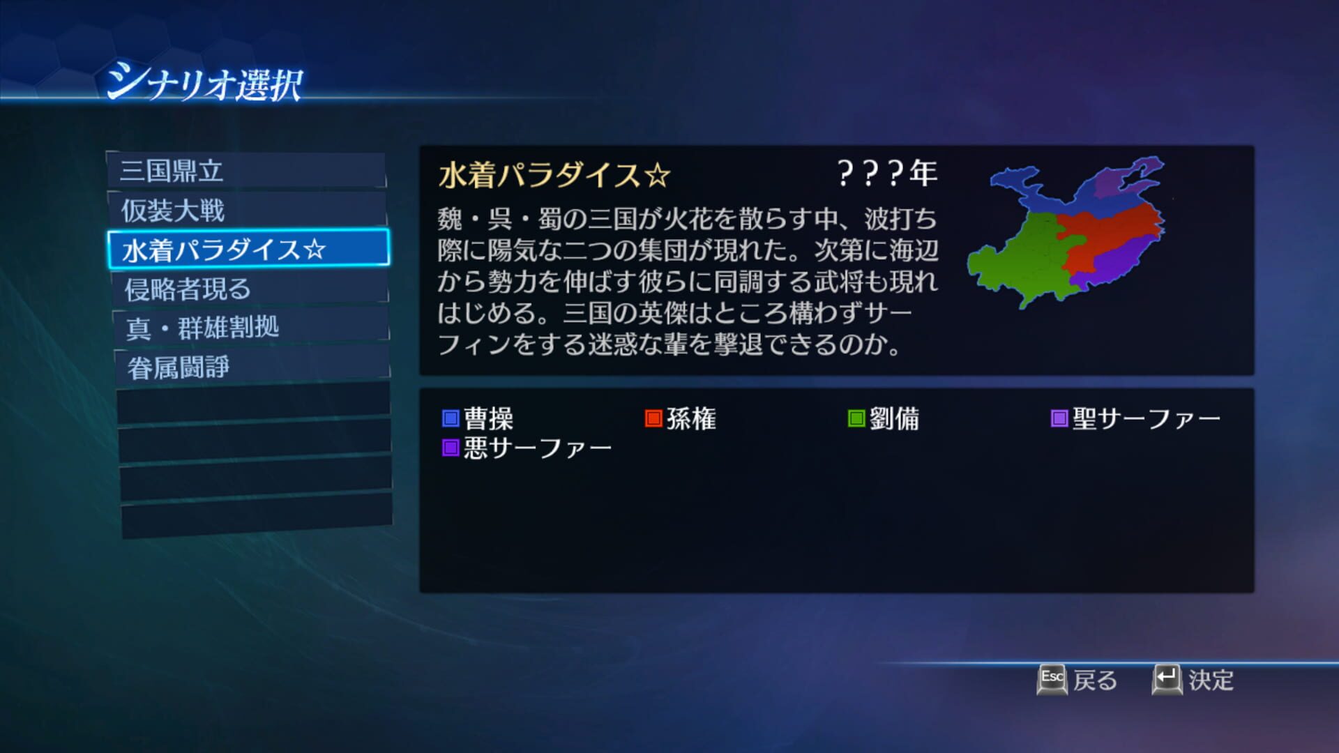 Dynasty Warriors 8: Empires - Castle and Scenario Pack - Screenshot