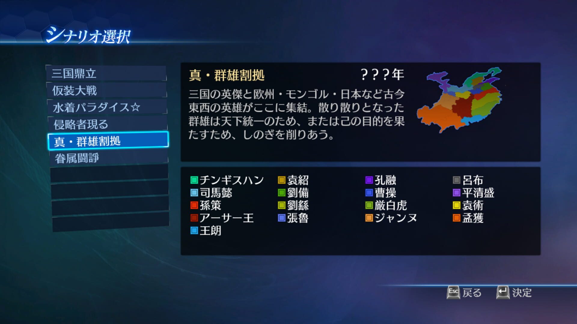 Dynasty Warriors 8: Empires - Castle and Scenario Pack - Screenshot