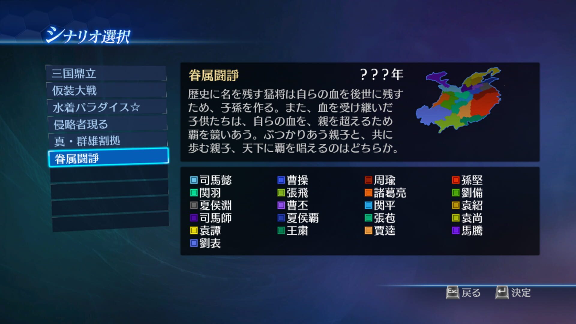 Dynasty Warriors 8: Empires - Castle and Scenario Pack - Screenshot