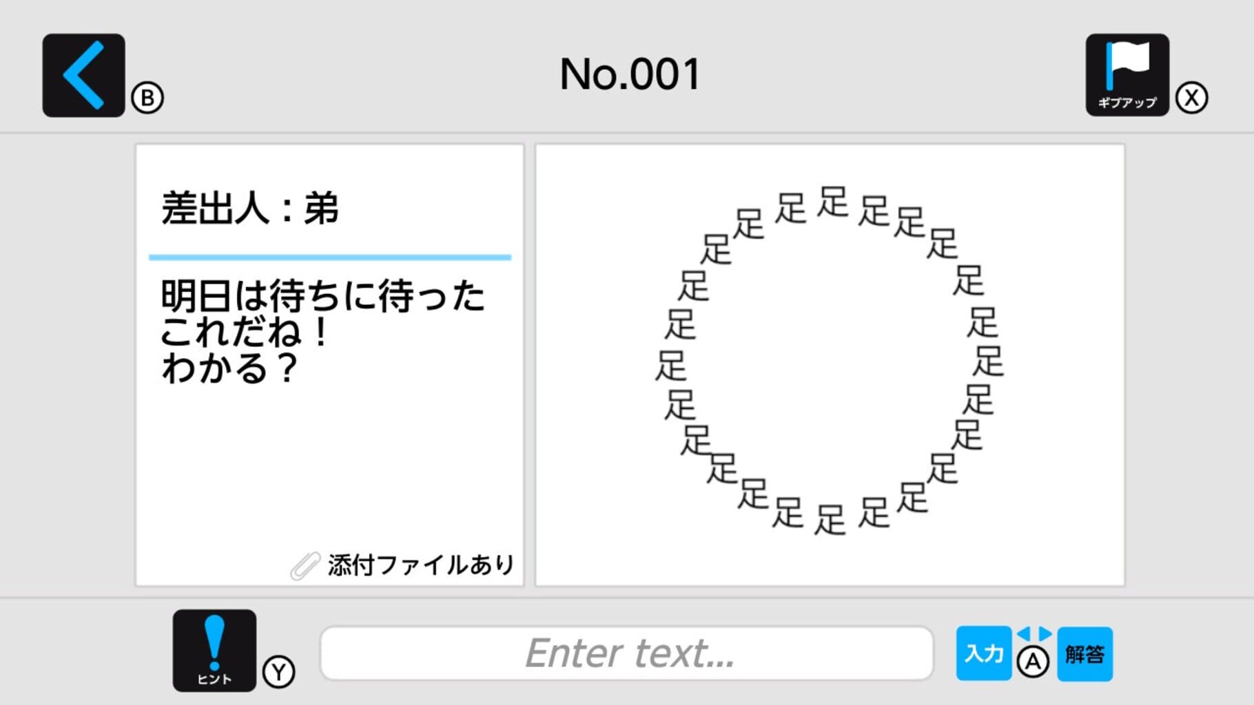 Nazotoki Mail screenshot