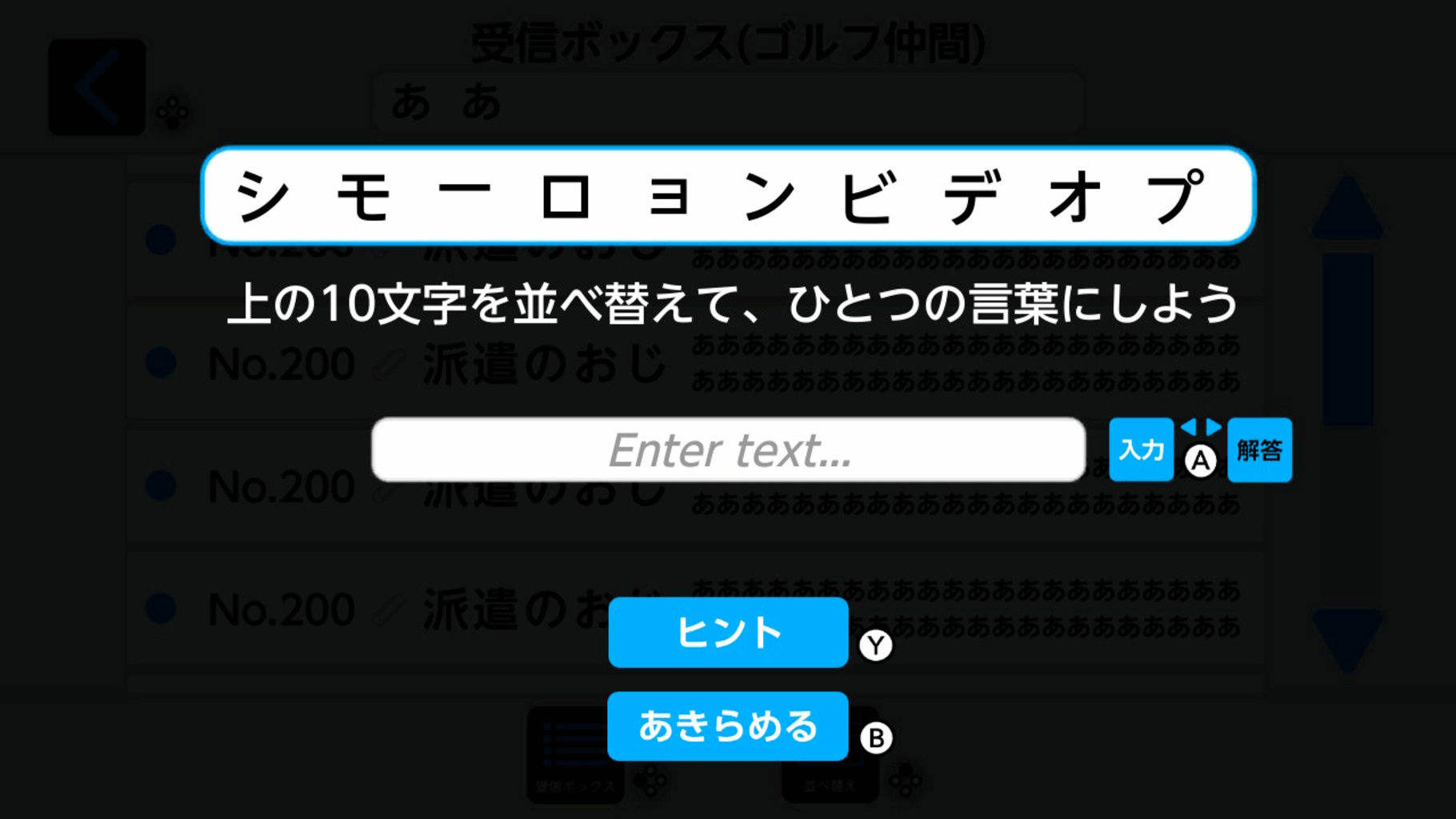 Nazotoki Mail screenshot