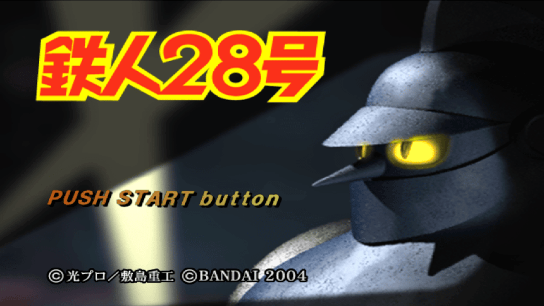 Tetsujin 28-Gou screenshot