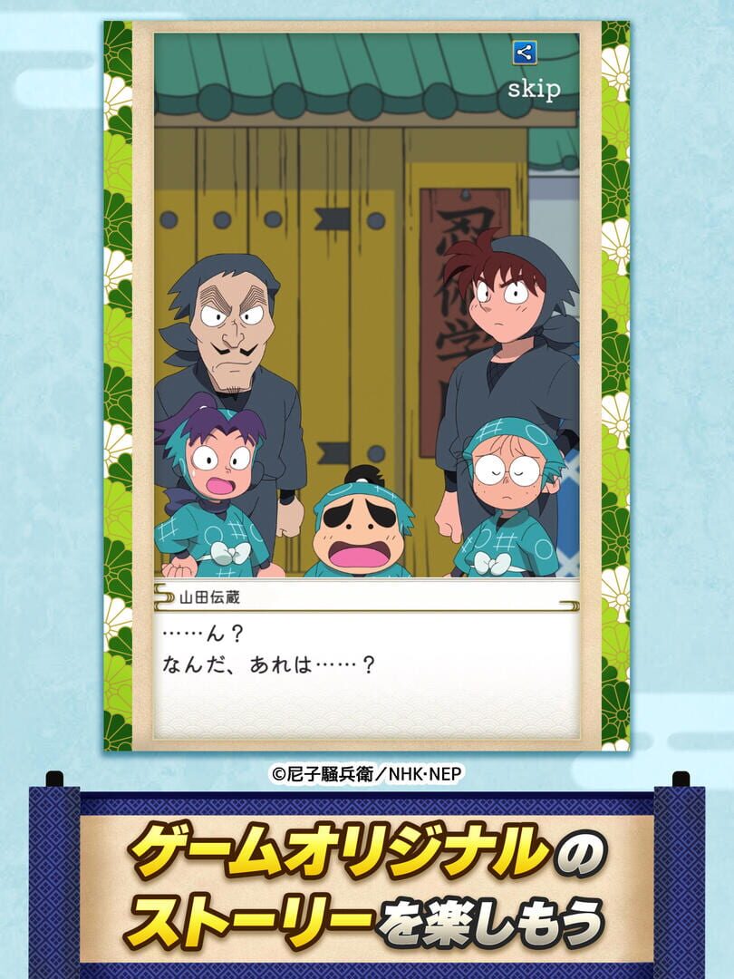 Nintama Rantarou Mugen no Tsubo Daibousou no Dan - Screenshot