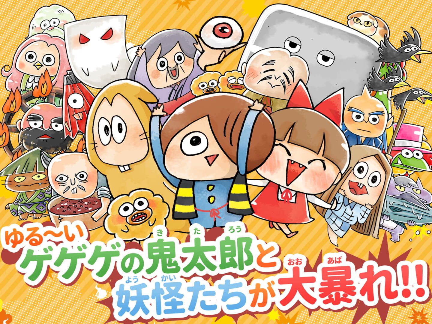 Captura de pantalla - Yuru-i GeGeGe no Kitaro: Yokai Dotabata Daisensou