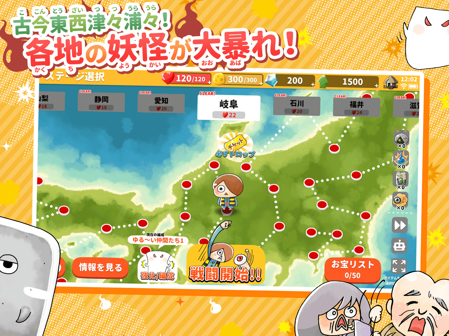 Yuru-i GeGeGe no Kitaro: Yokai Dotabata Daisensou screenshot