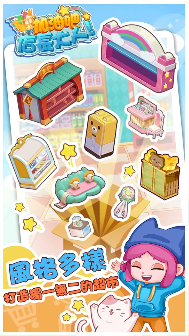Mart Master - Screenshot