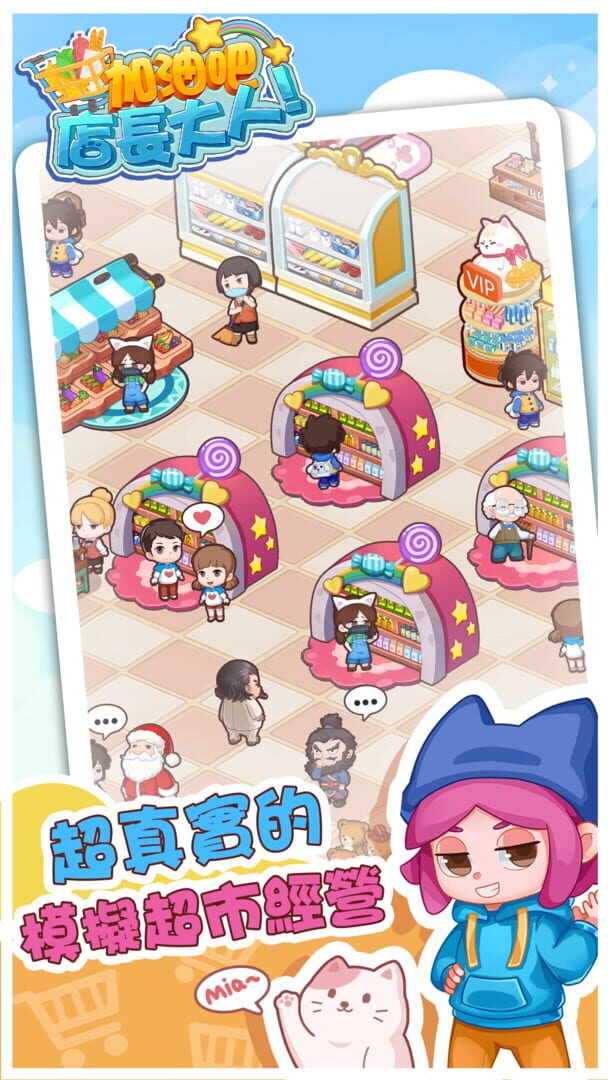 Mart Master - Screenshot