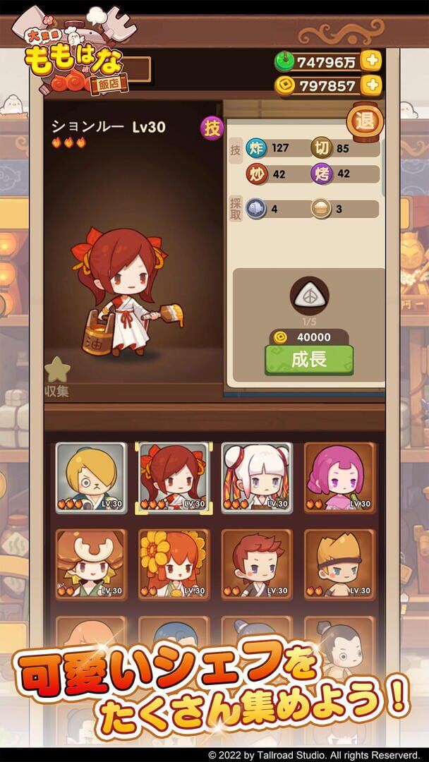 Ooshige! Momohana Hanten - Screenshot