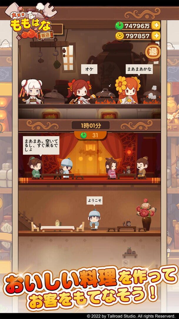 Ooshige! Momohana Hanten - Screenshot