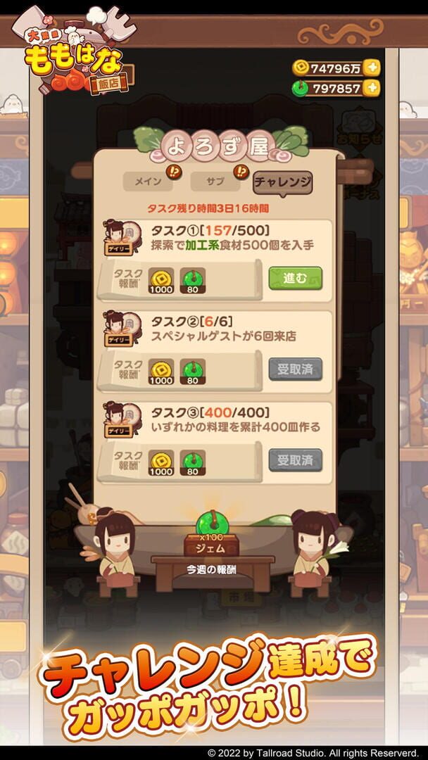 Ooshige! Momohana Hanten - Screenshot