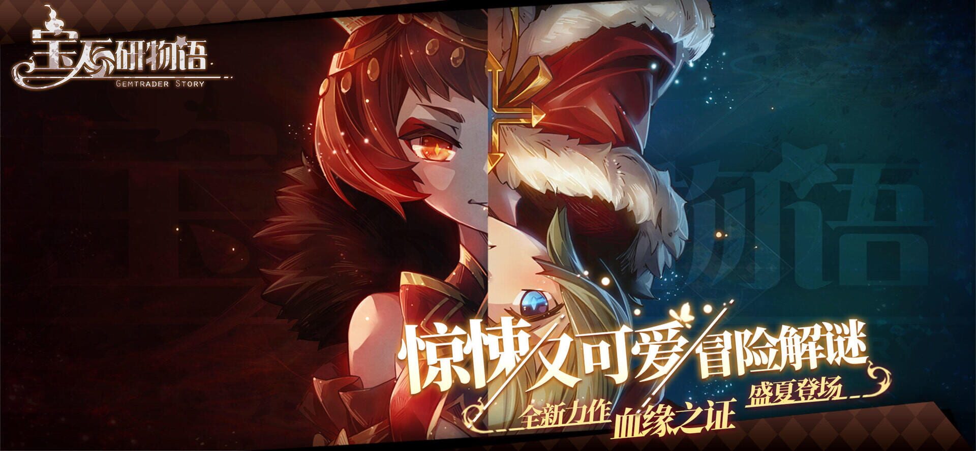 Gemtrader Story 2: Blood Relationship