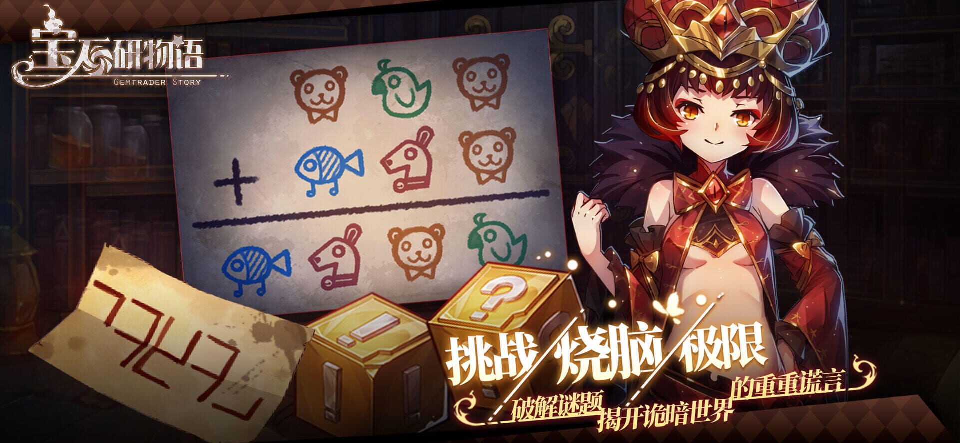 Gemtrader Story 2: Blood Relationship