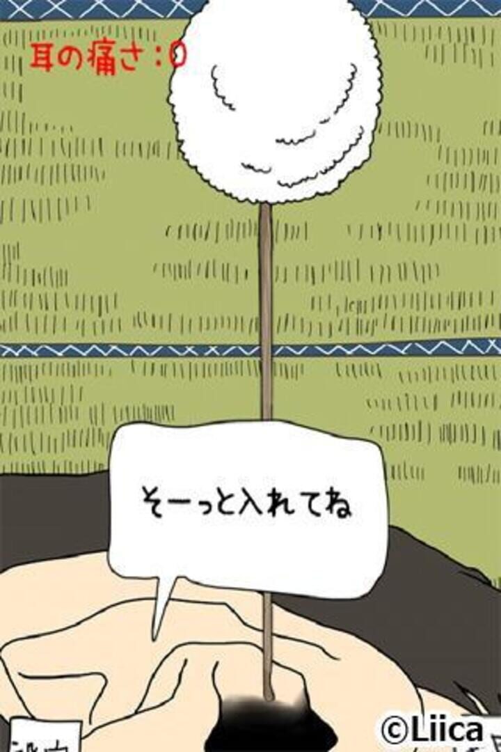 Mainichi no Mimikaki - Screenshot