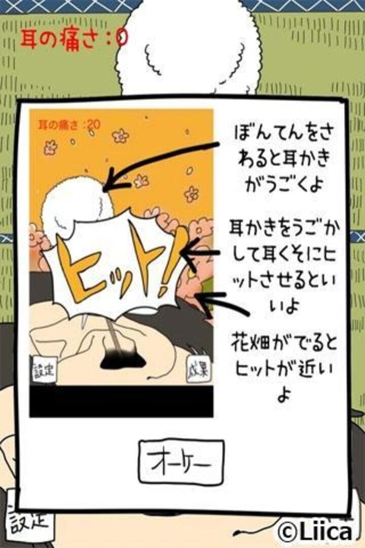 Mainichi no Mimikaki - Screenshot