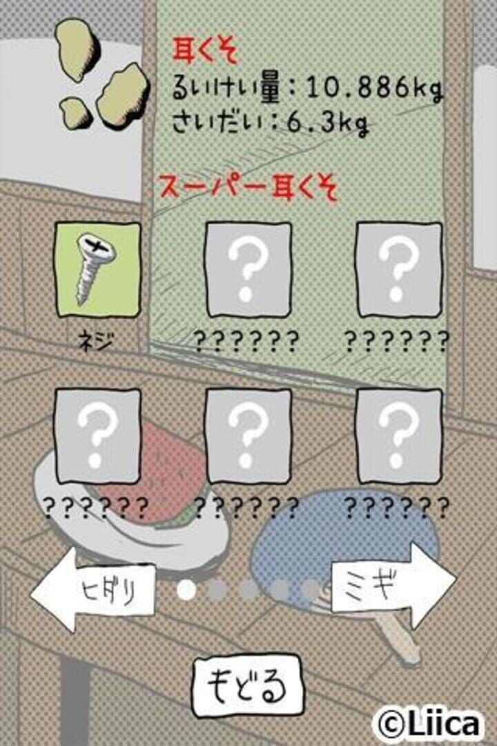 Mainichi no Mimikaki - Screenshot